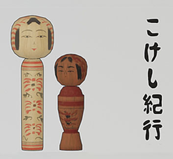 Kokeshi Kikou